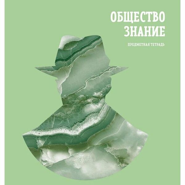 Тетрадь предметная BG Подсказки Обществознание клетка А5, 48 л