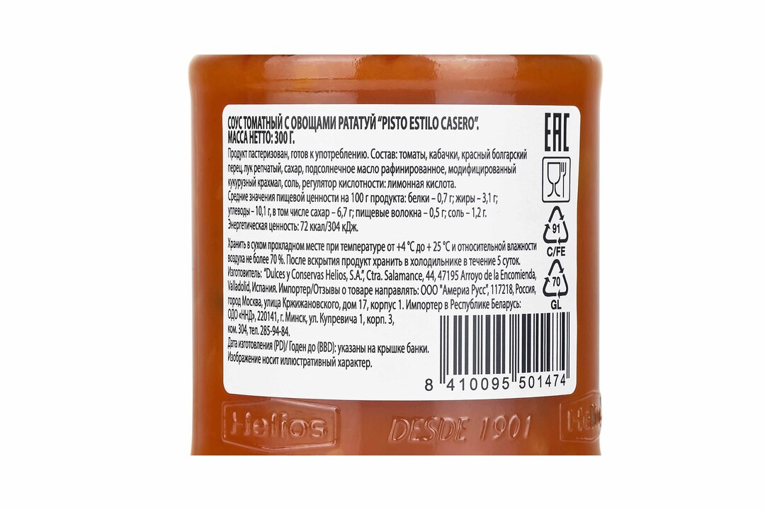 

Соус томатный Helios Pisto estilo casero овощами рататуй 300 г