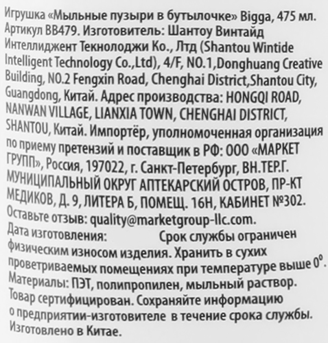 

Мыльные пузыри Bigga в бутылочке 475 мл