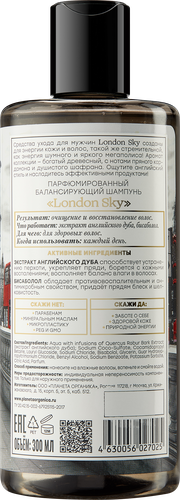 

Шампунь Planeta Organica Soul & Travel London Sky, For Men 300 мл