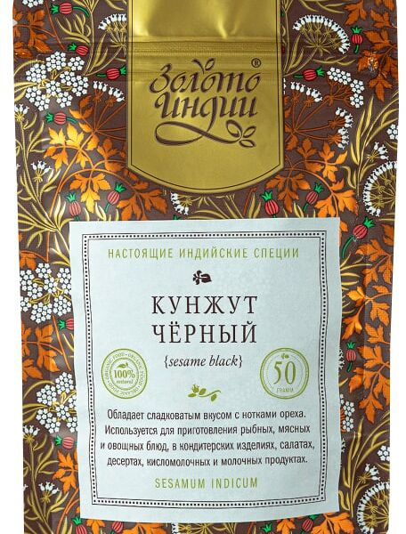 Кунжут Золото Индии черный 50г