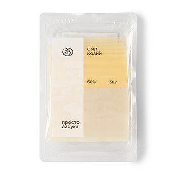 Сыр “Козий” из козьего молока мдж в сух.в-ве 50% Просто Азбука ПиР-ПАК