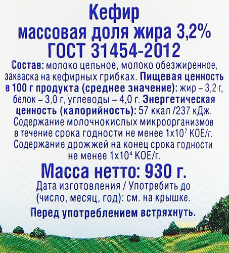 

Кефир Искренне Ваш 3.2% 930 г