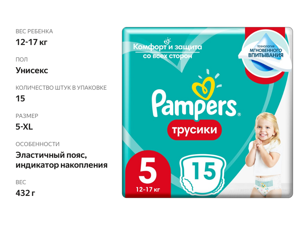 

Трусики-подгузники Pampers Pants 12-17 кг 15 шт