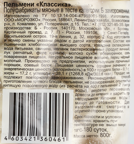 

Пельмени Цезарь Классика, категория Б, 800 г