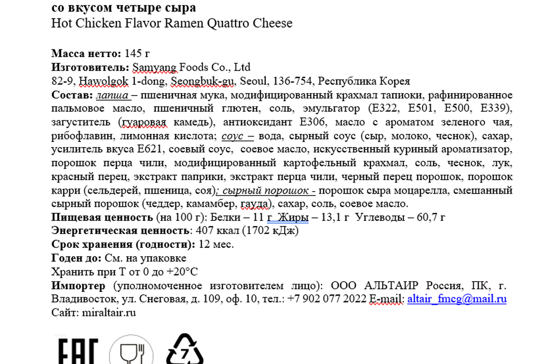 

Лапша быстрого приготовления Samyang Buldak острая курица и 4 сыра 145 г