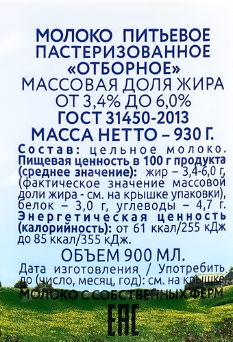 

Молоко Искренне Ваш пастеризованное отборное 3.4-6% 930 мл