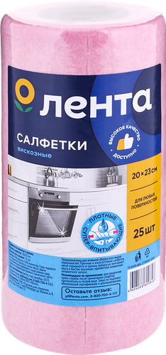 Салфетки для уборки ЛЕНТА 20х23см, вискозные, в рулоне, 25 шт