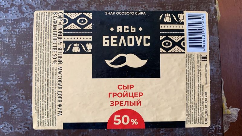 

Сыр полутвердый Ясь Белоус Гройцер зрелый 50% вес