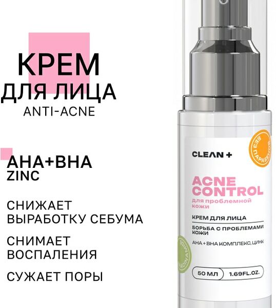 Крем для лица Clean+ Acne Control 50мл