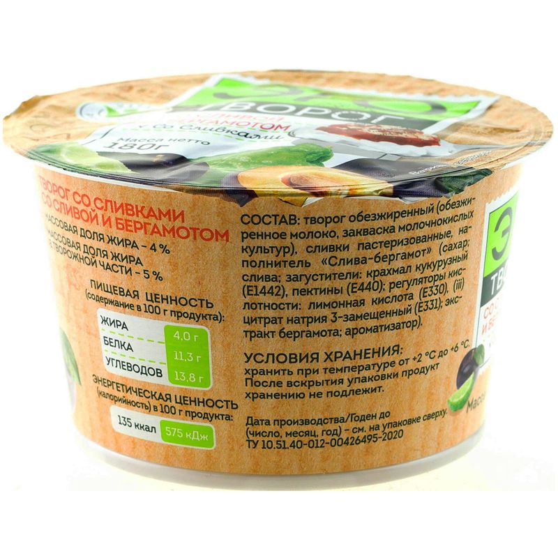 

Творог Эго со сливками слива-бергамот 4%