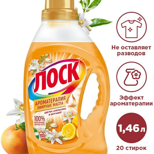 Гель для стирки Лоск Ароматерапия Цветок апельсина и бергамот 1.46л