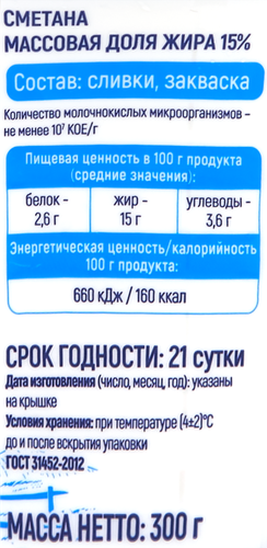 

Сметана Белый Медведь 15% 300 г