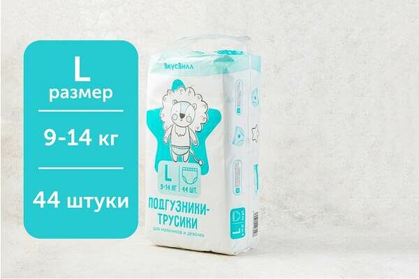 Подгузники-трусики L (9-14 кг), 44 шт