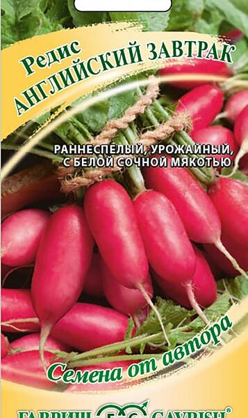 Семена Гавриш Редис Английский Завтрак от автора 2г