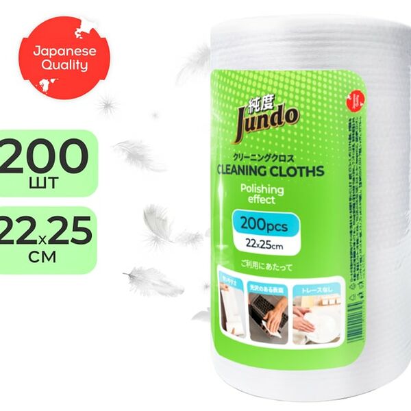 Салфетки Jundo Cleaning Cloths универсальные с полирующим эффектом 22*25см 200шт