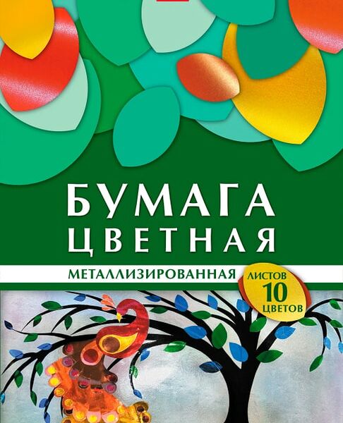 Набор цветной бумаги Hatber Геометрия цвета Жар-птица Металлизированая 10 листов  10 цветов А4