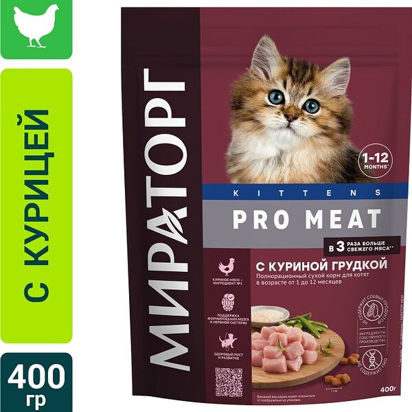 Сухой корм для котят Мираторг Pro Meat полнорационный  от 1 до 12 месяцев с куриной грудкой 400г