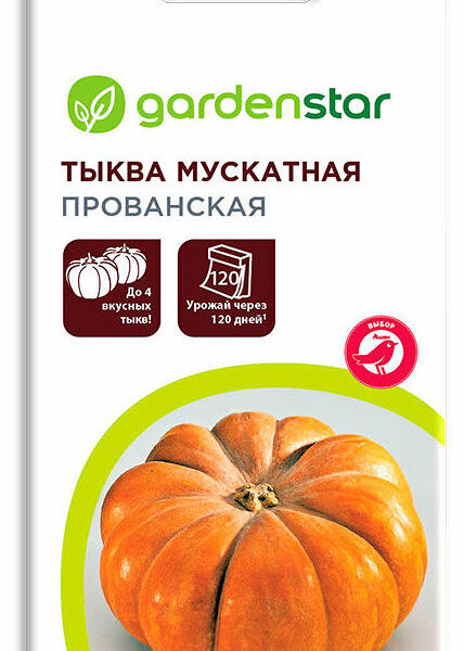 Семена Тыква мускатная Прованская ТМ  Garden Star (Гарден Стар)