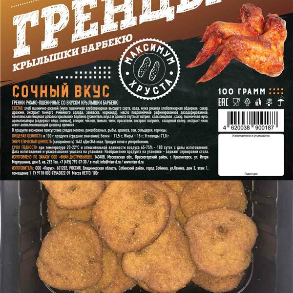 Гренки ржано-пшеничные Vian Гренцы Крылышки барбекю, 100 г