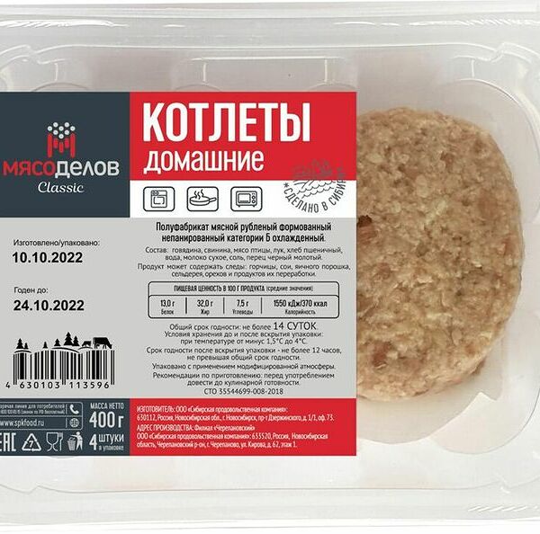 Котлеты Мясоделов Домашние охлажденные 400г