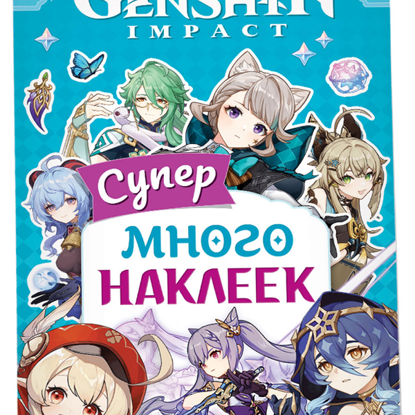 Альбом с наклейками Genshin Impact