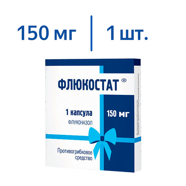 Флюкостат 150 мг 1 шт капсулы
