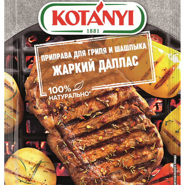 Приправа Kotanyi для гриля и шашлыков Жаркий Даллас