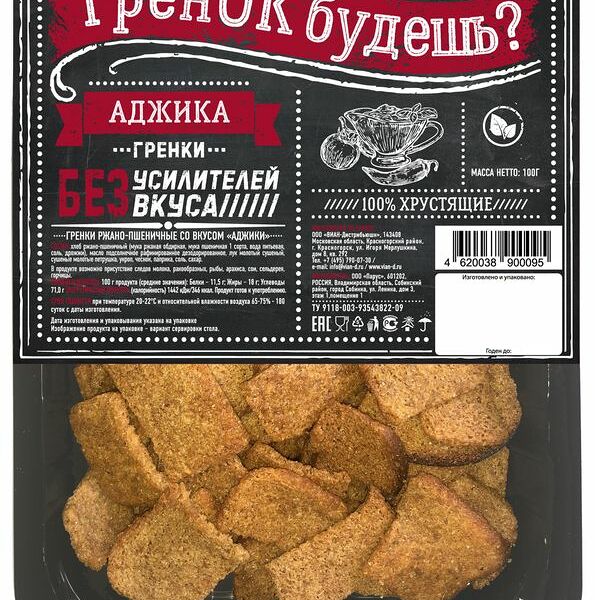 Гренки ржано-пшеничные Vian Гренок будешь? Аджика