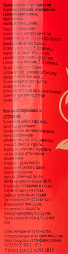 

Освежитель воздуха Лента Грейпфрут фреш 200 г
