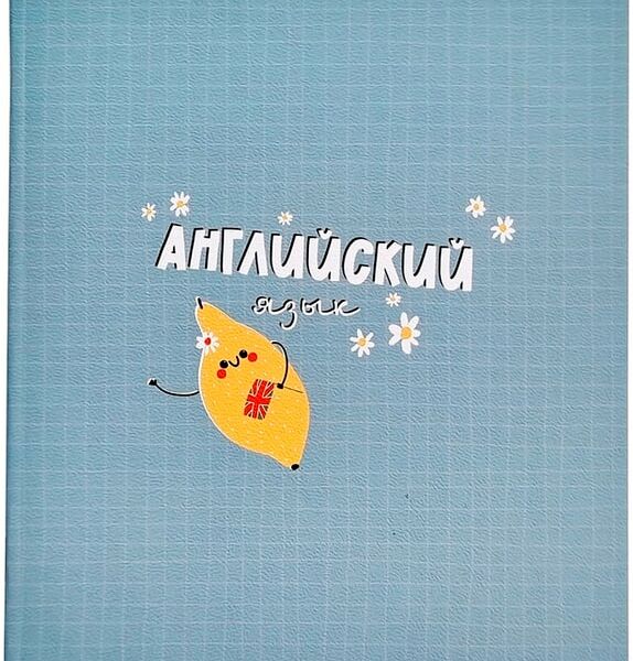 Тетрадь общая Be Different Juicy Английский язык 165*203мм клетка 48л