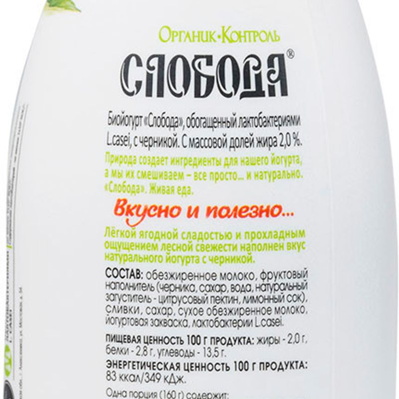 

Биойогурт питьевой Слобода Живая еда с черникой 2% 260 г