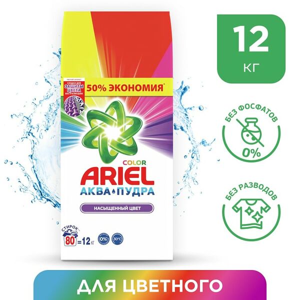 Стиральный порошок Ariel Color Автомат 80 стирок 12кг