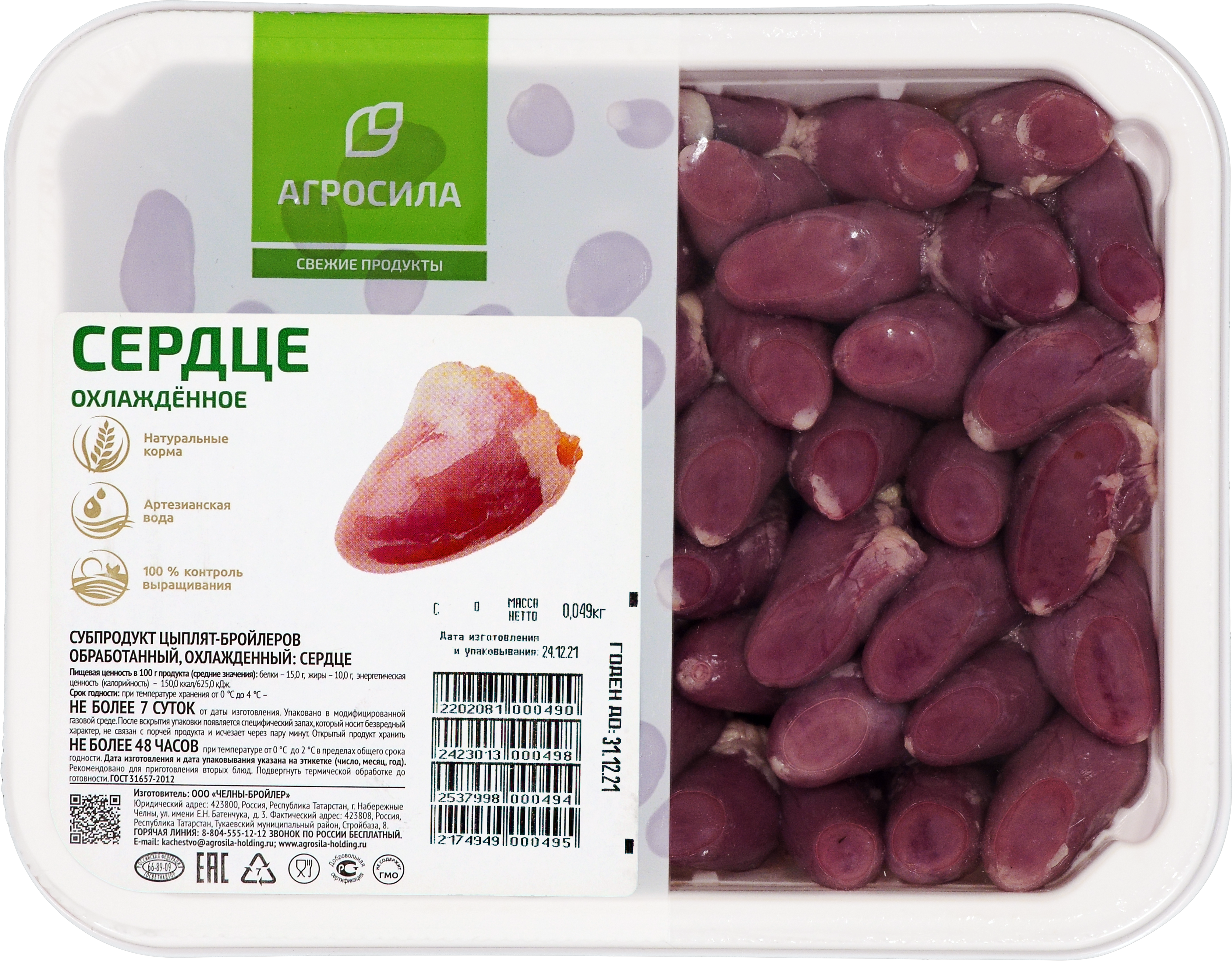 

Сердце куриное АГРОСИЛА ГМС охл. вес до 1.0кг