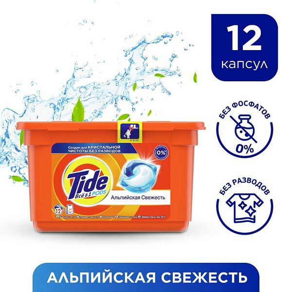 Капсулы для стирки Tide 3in1 Pods Альпийская свежесть 12шт
