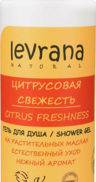 Гель для душа на растительных маслах Цитрусовая свежесть Levrana 