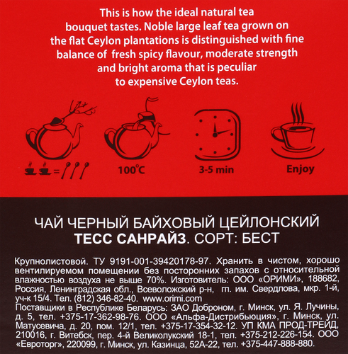 

Чай чёрный Tess Sunrise 200 г