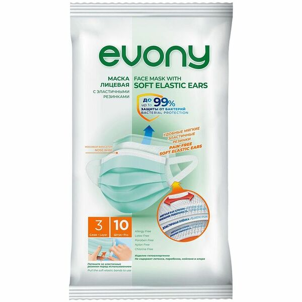 Маска лицевая Evony с эластичными резинками 3 слоя, 10 шт.