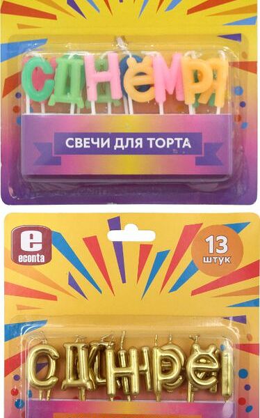 Набор свечей Econta С Днем Рождения для торта цветной 13шт. 1шт, в ассортименте