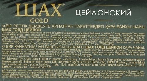 

Чай чёрный Шах Gold Цейлонский в пакетиках 100 шт 200 г