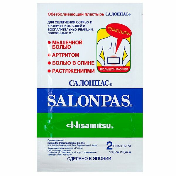 Пластырь Salonpas 2 шт 13.0 х 8.4 см обезболивающий