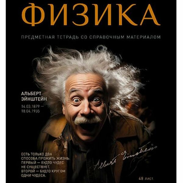 Тетрадь ПЗБМ предметная Физика клетка А5, 48 л