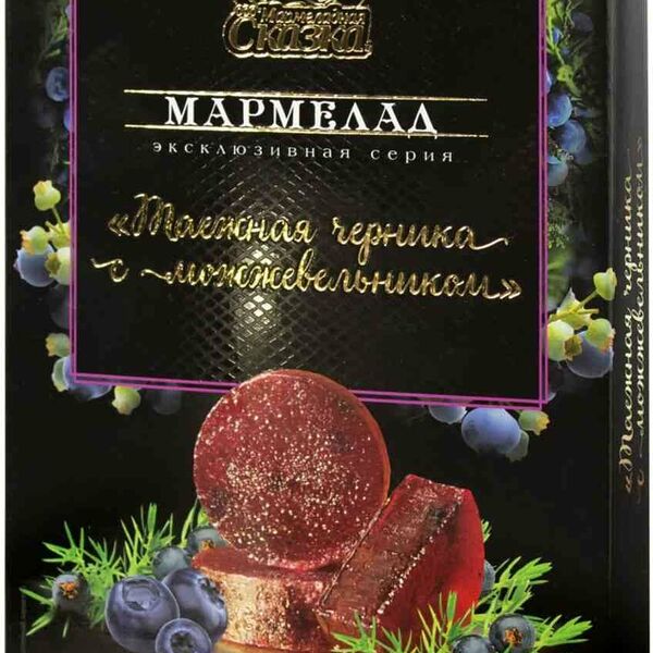 Мармелад желейный формовой Мармеладная сказка с черникой-ягодами можжевельника