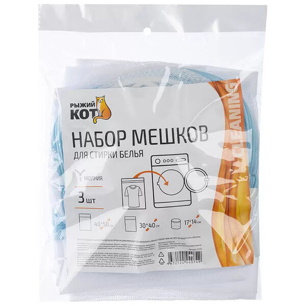 Мешок для стирки белья Рыжий Кот, 3 штуки