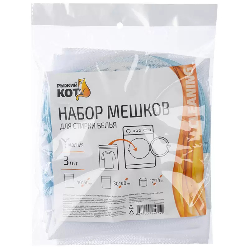 

Мешок для стирки белья Рыжий Кот 3 штуки