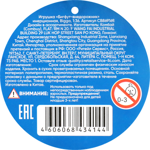 

Игрушка инерционная BIGGA Бигфут-внедорожник 1:36 Арт. CB869169