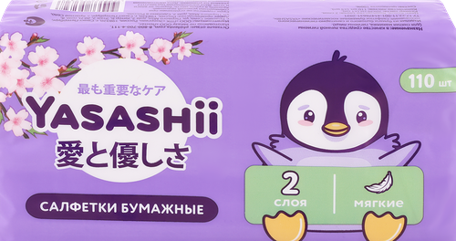 Салфетки бумажные детские YASASHII косметические 2-слоя, 110шт