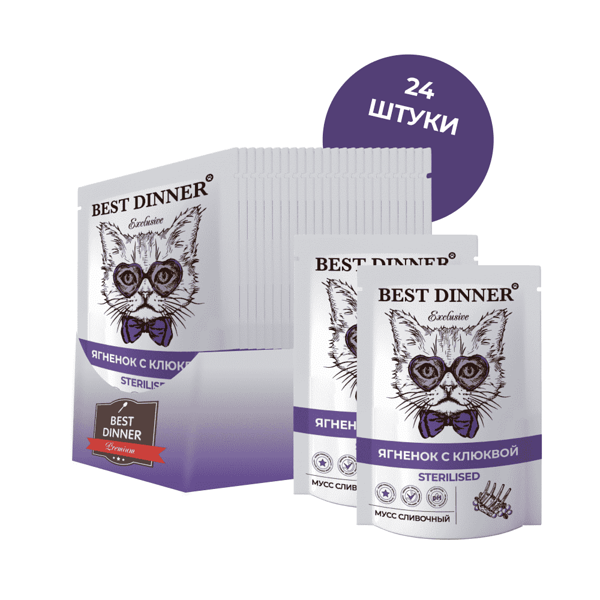 Корм для кошек BEST DINNER Exclusive Sterilised Мусс сливочный ягненок с клюквой пауч 85г (упаковка - 24 шт)