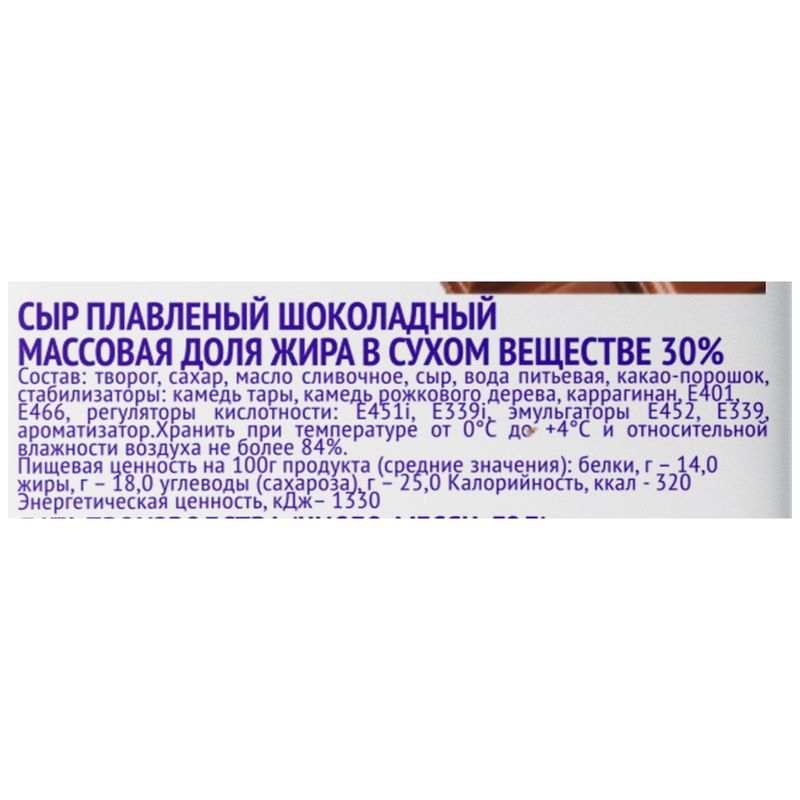 

Сыр Милград Шоколадный плавленый 30% 90 г