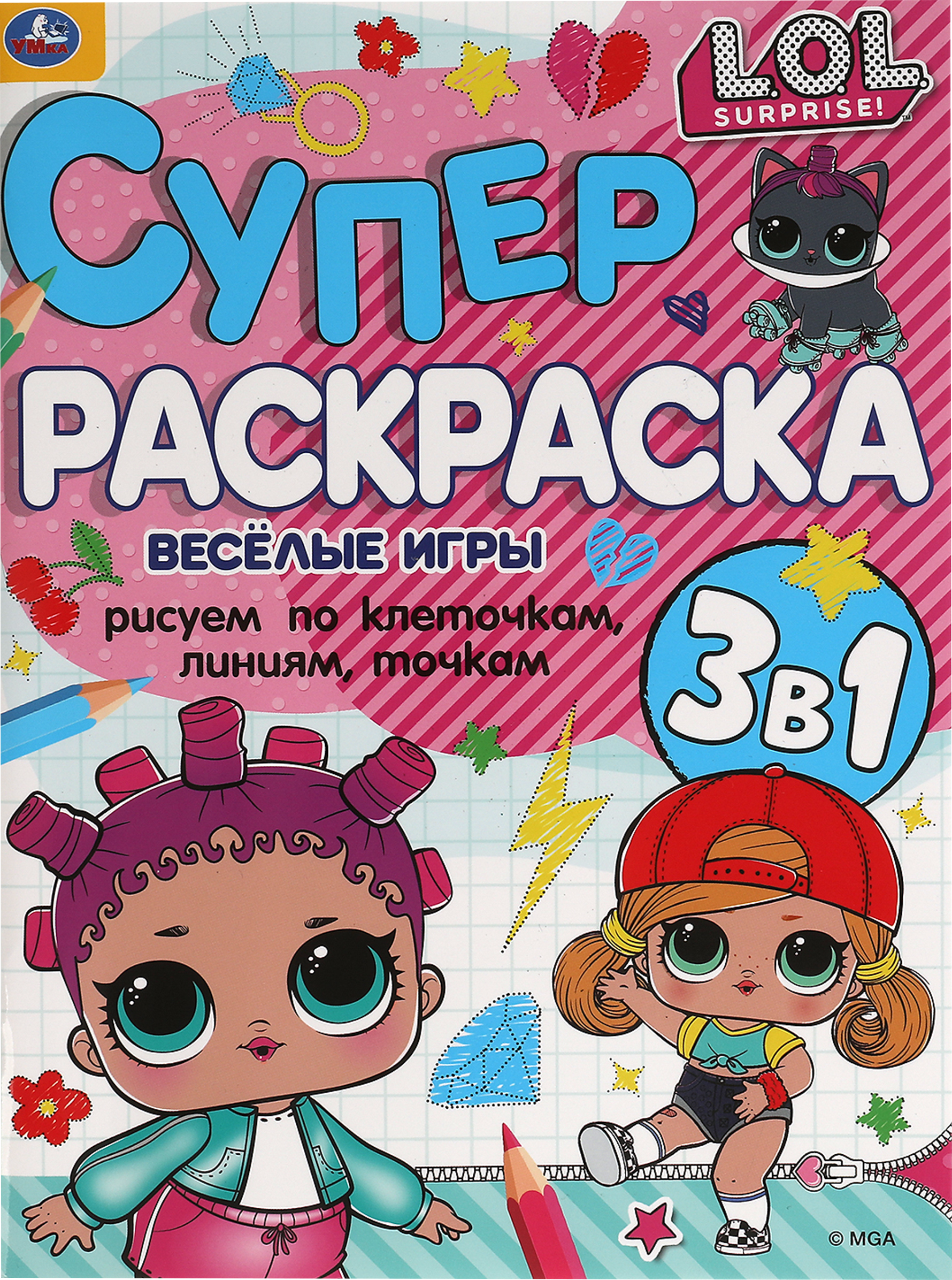 

Раскраска УМКА ЛОЛ Веселые игры